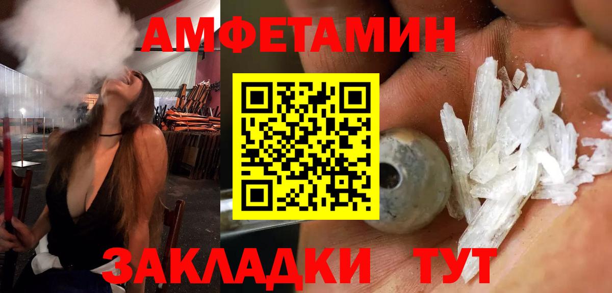 Amphetamine  АМФ VHQ  Вход с VPN  Минеральные Воды 
