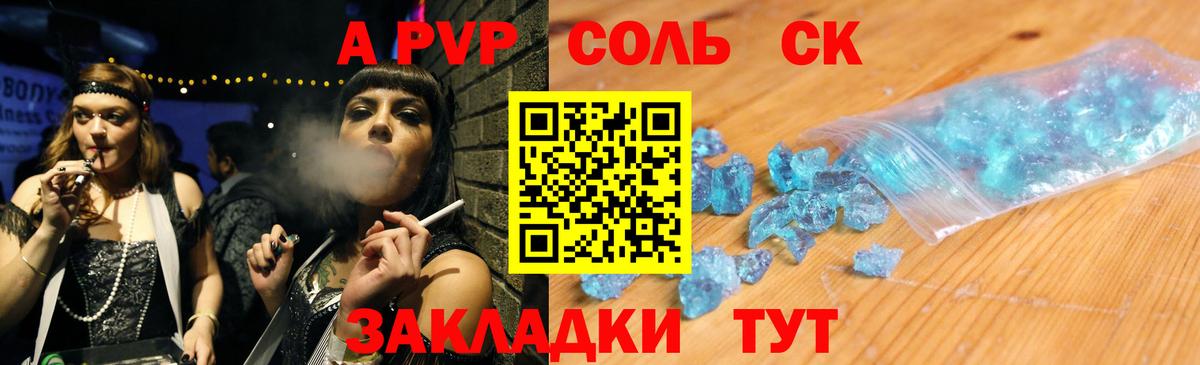 A-PVP СК КРИС  А ПВП мука  APVP  Вход с VPN  Минеральные Воды 