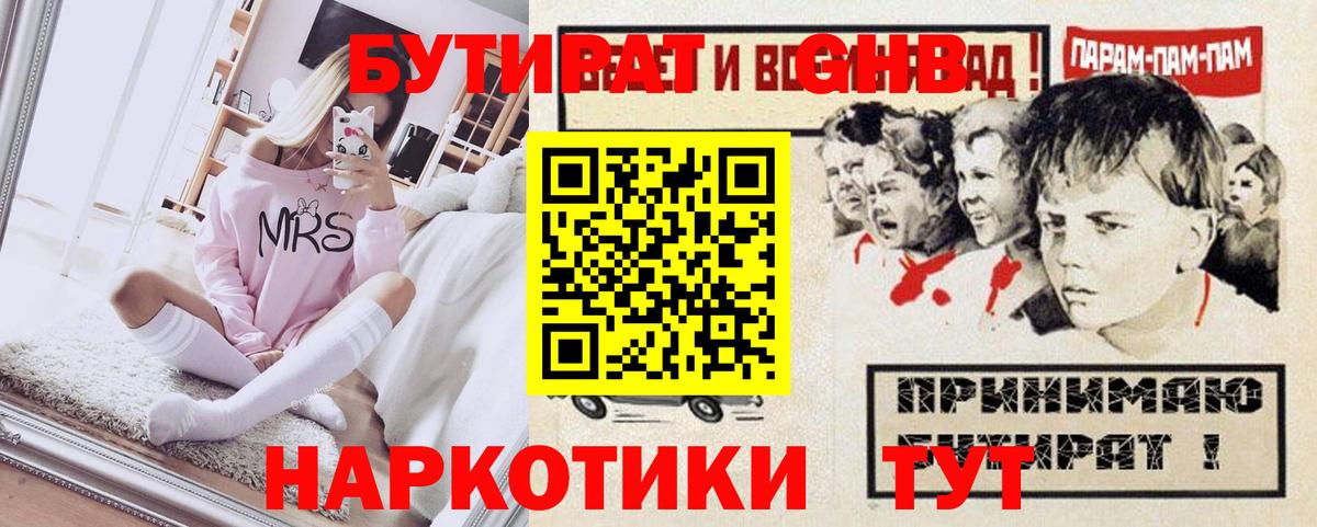 Бутират GHB Минеральные Воды