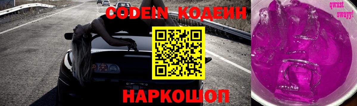 Codein напиток Lean (лин) Минеральные Воды