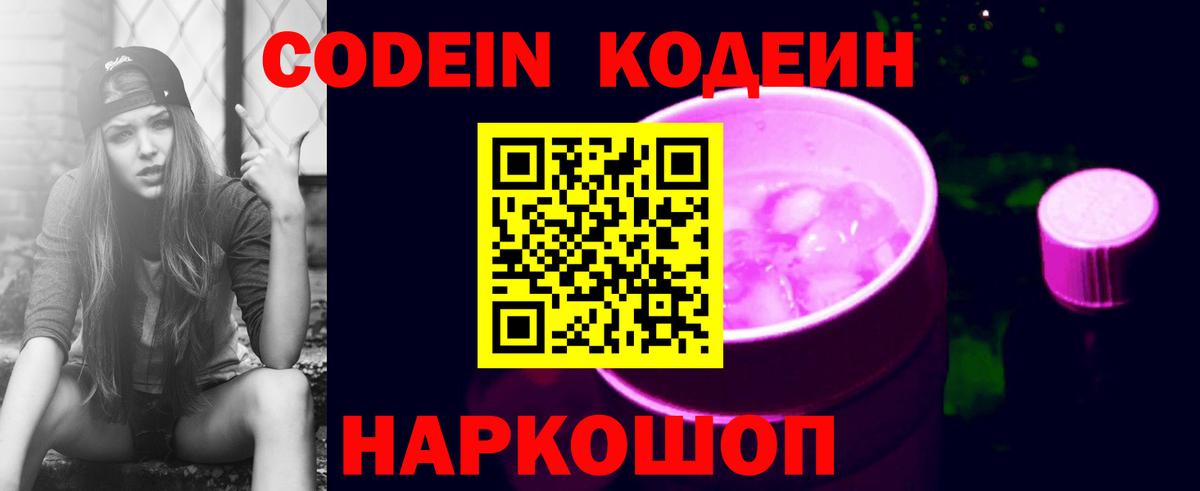 Кодеин напиток Lean (лин)  Вход с VPN  Минеральные Воды  Кодеин напиток Lean (лин) 