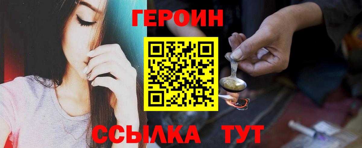 Героин белый  Вход с VPN  Минеральные Воды 