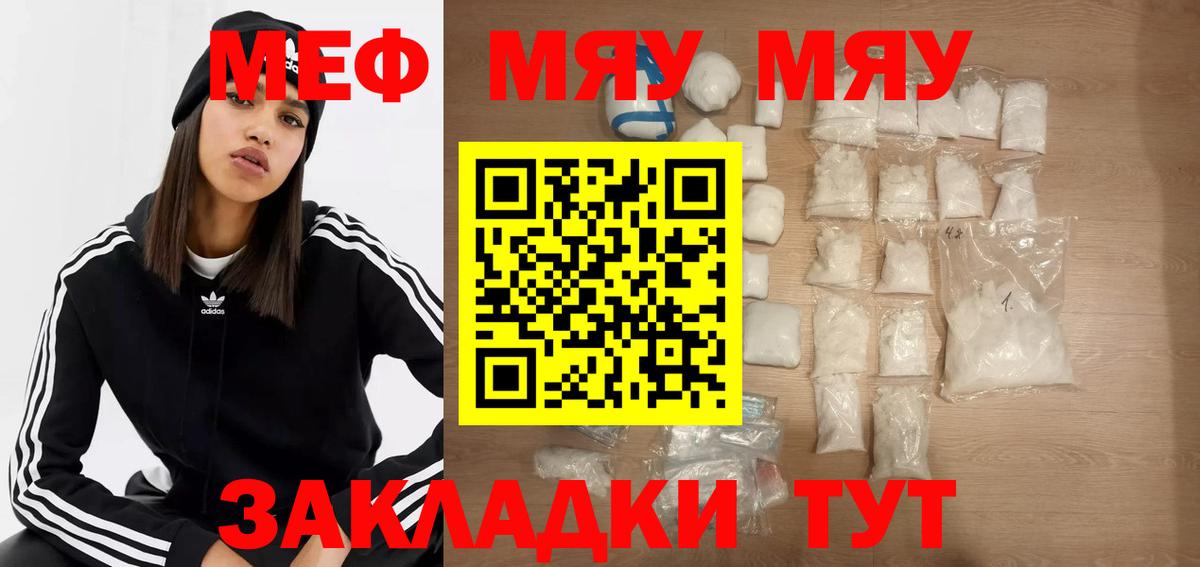 Мефедрон мяу мяу  Вход с VPN  Меф mephedrone  Минеральные Воды 