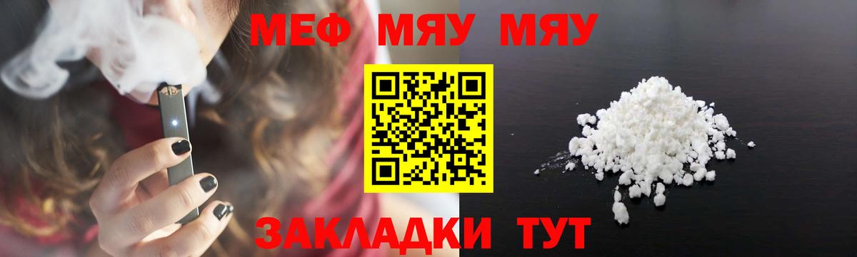 Меф мяу мяу кристаллы Минеральные Воды