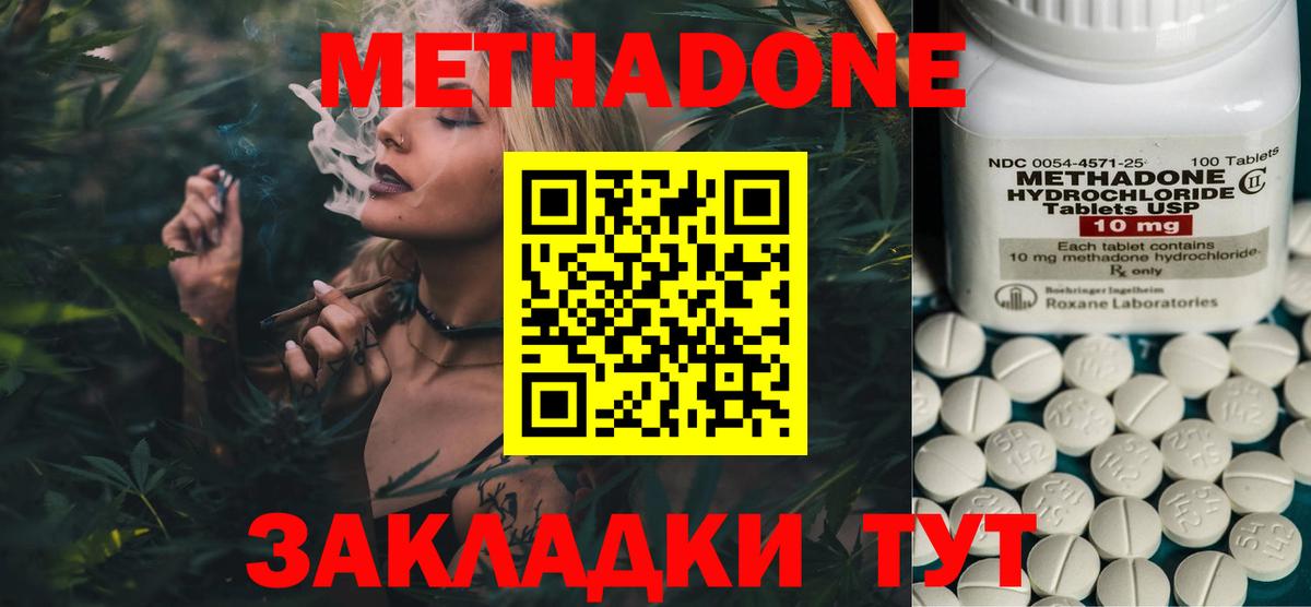 Метадон VHQ  Вход с VPN  МЕТАДОН белоснежный  Минеральные Воды 
